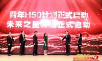 洞悉医疗产业发展变局，第五届H50年度峰会在北京昌平召开