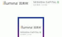 官宣 | 因美纳与红杉中国在华共推基因组学孵化器