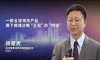 2021 WAIC | 智微信科：一款全球领先产品，摘下病理诊断“王冠”的“明珠”