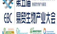 2020EBC易贸生物产业大会暨易贸生物产业展览