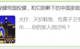 “权健”被多重质疑，是“抗癌保健品”？还是传销？