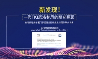 新发现！NSCLC患者一代TKI厄洛替尼的耐药原因