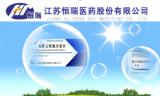 恒瑞医药牵手深圳源正细胞，重点发展肿瘤免疫疗法