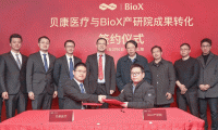 上市公司与 BioX 产研院贺林院士团队签署成果转化协议