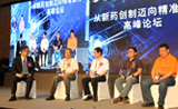 从新药创制迈向精准医疗高峰论坛在沪举行