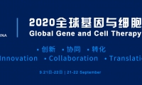 开放注册！| 2020全球基因与细胞治疗峰会9月21-22日与宁相聚
