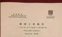 定调了！2019医卫工作重点保障基本医疗