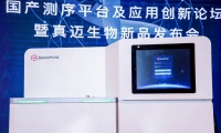 真迈生物发布新款国产高通量测序平台GenoLab，专家齐聚共话中国基因产业未来