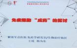 【韩为东】最新报告：CAR-T疗法“如何成药”？（附全球CAR-T临床试验靶点）