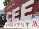 2017中国北京电子展
