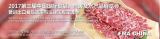 2017第三届中国国际食品、肉类及水产品展览会(广州)