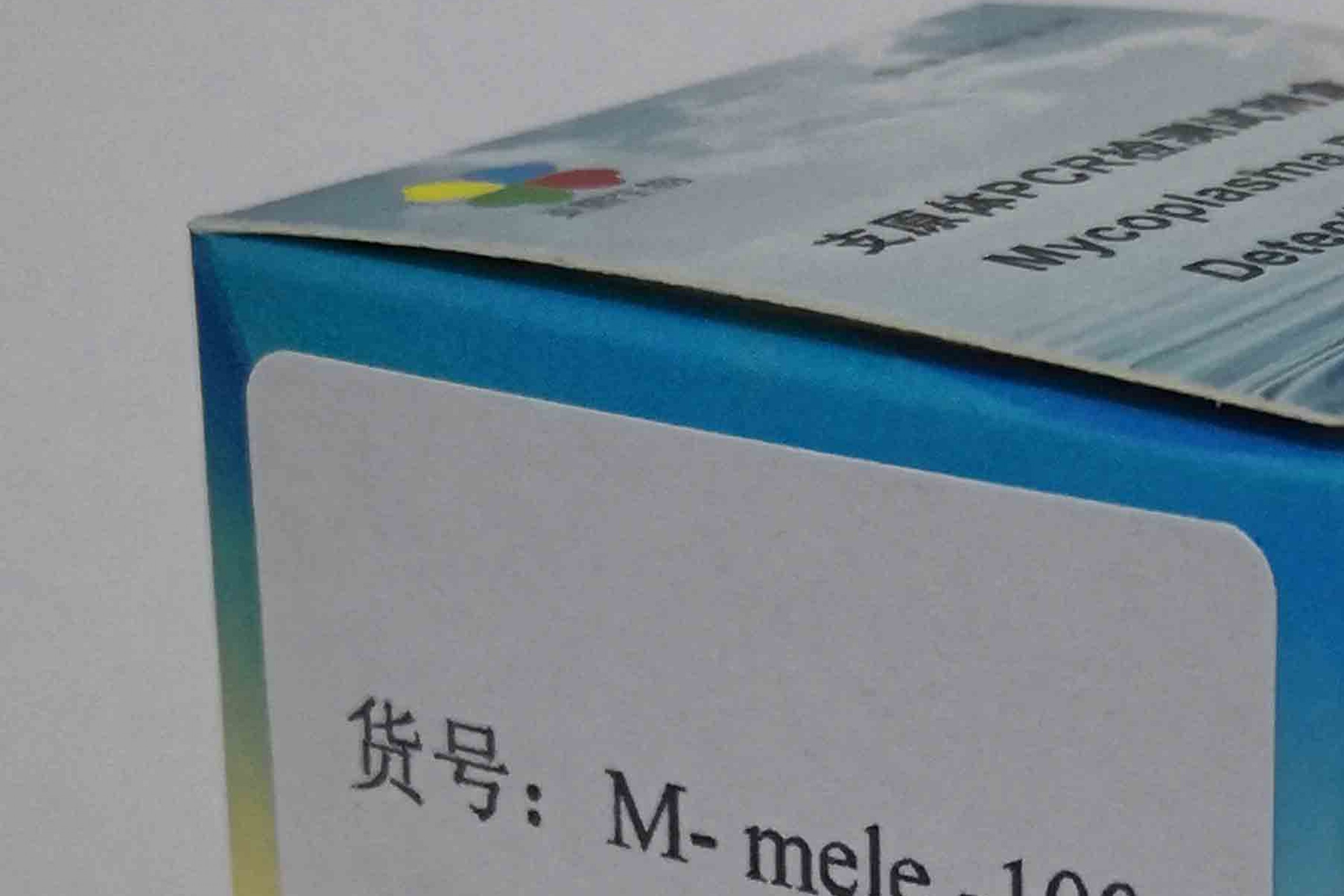 火鸡支原体PCR检测试剂盒