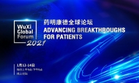 4天倒计时！2021药明康德全球论坛公布完整议程（限时双语点播福利）