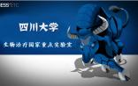 牛气！CAR-T之后，四川大学生物治疗实验室“基因治疗”又被选中
