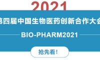 2021第四届中国生物医药创新合作大会正式启动！6月苏州见！