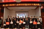 第二届“菲沙杯”生物信息项目设计大赛圆满落幕
