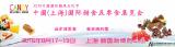 2016中国糖果零食展览会 亚洲最大的糖果零食展