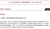  “最具网络影响力”的十大创新企业NO.1！前沿生物完成3亿元C轮融资