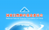 2017年国家自然科学基金评审专家（完整名单）揭晓！