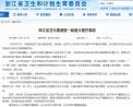 浙江中医院因操作违规，5名患者交叉感染艾滋病病毒