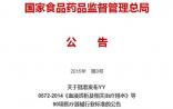 最新！CFDA发布90项医械行业标准