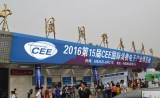 2017中国（北京）国际消费电子博览会--第十六届