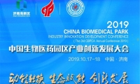 威斯腾生物热烈祝贺第三届中国生物医药园区产业创新发展大会成功召开——威