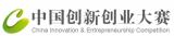 祝贺威斯腾生物、高圣医药、高创汇平台项目晋级创新创业大赛复赛！