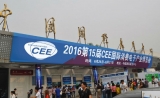 2017国际消费电子博览会