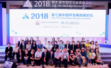 合作与创新，让爱不罕见！2018中国罕见病高峰论坛在沪隆重开幕