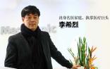 美敦力大中华区总裁李希烈：非一般的富二代