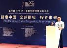泛生子出席2017博鳌生物医学论坛 助力“健康中国”