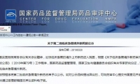 第二批30个临床急需境外新药名单来了！辉瑞、BMS、赛诺菲产品在列