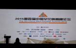 第四届罕见病高峰论坛在京开幕，我国将创建全球最大中文罕见病百科