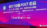 明德生物 | 2017中国POCT年会风采
