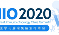 2020中国精准医学与肿瘤免疫治疗峰会（PMIO） 聚焦中国肿瘤免疫治疗的全产业链