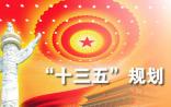 重磅！国务院印发《“十三五”国家战略性新兴产业发展规划》，干细胞、基因
