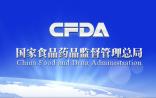 CFDA：近期批准13个药品，包括1款体外诊断试剂