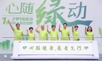 关注心血管疾病防治，关爱医师身心健康！“心随绿动”雅培健心公益定向赛苏