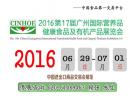 2016营养健康食品展览会