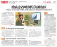 厦门晚报：重病患者可预约美国名医