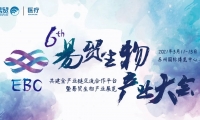 【嘉宾阵容】2021EBC分子诊断&精准医疗专题论坛