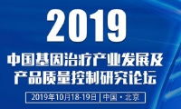 产品制造和治疗控制是基因治疗的最大挑战