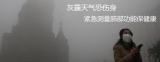 应对雾霾，如何像测高血压一样测肺功能？