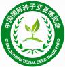 2017中国山东潍坊国际种子交易博览会