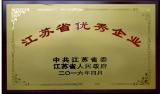 南京生物医药谷企业获评江苏省优秀企业