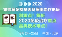 2020免疫治疗：通用/现货技术、抗体免疫、肿瘤疫苗、溶瘤病毒等重点品类的热