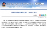 重磅！CFDA发布2016年《国家药物滥用监测年度报告》