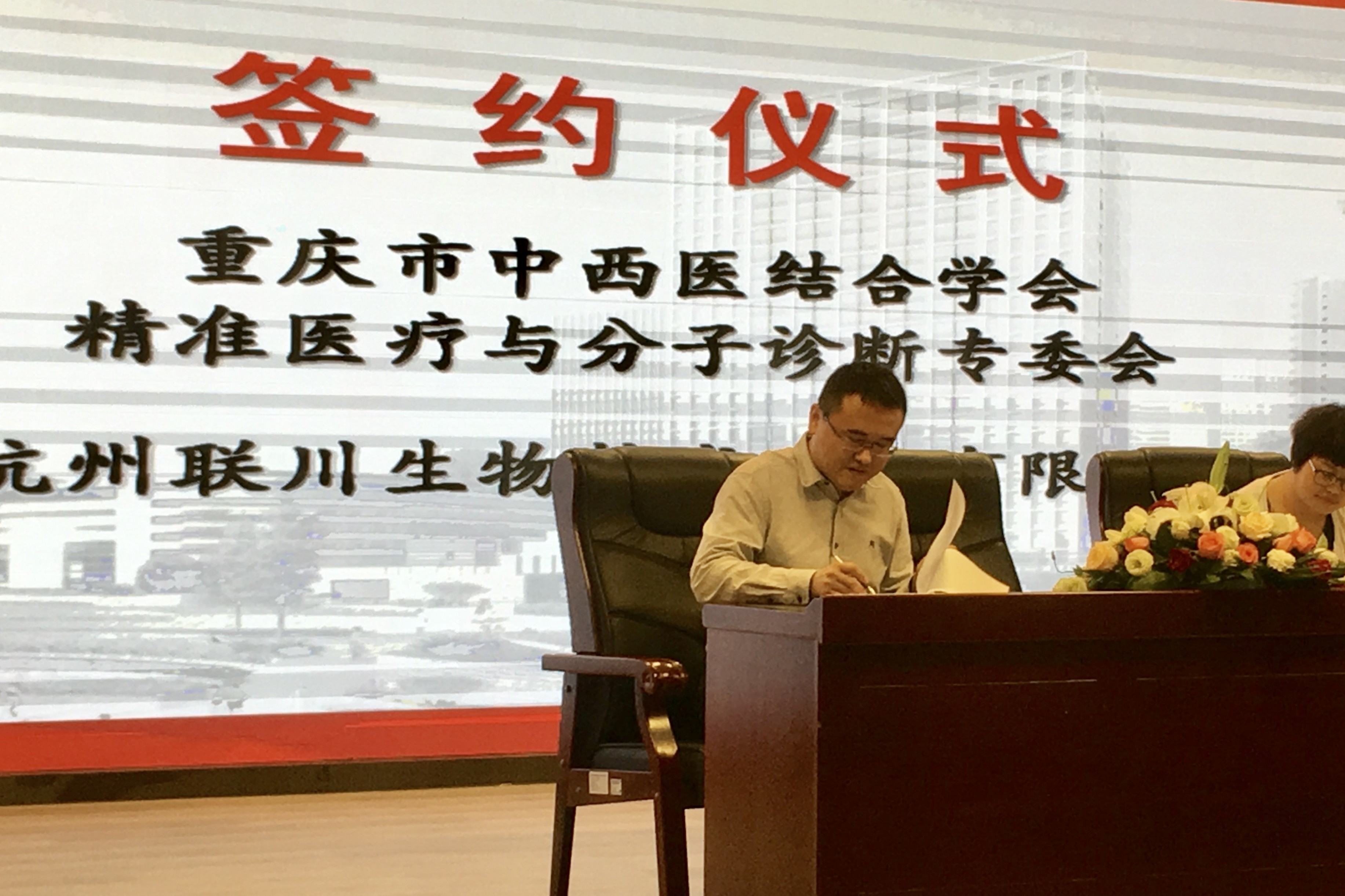 联川生物与重庆市中西医结合学会精准医疗与分子诊断专委会签署战略合作