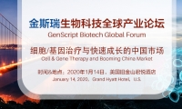 金斯瑞生物科技全球产业论坛将于旧金山举办—聚焦中国创新力量，关注2020摩